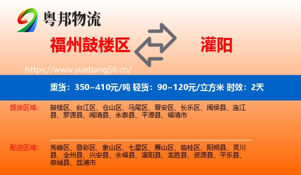 福州鼓楼区到灌阳县物流专线名片