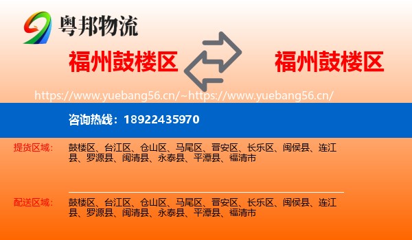 福州鼓楼区到鼓楼区物流
