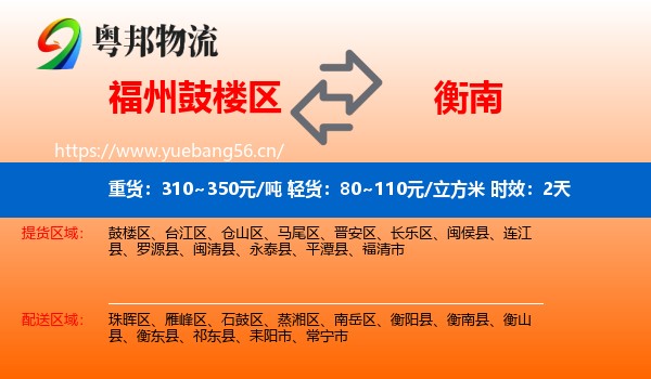 福州鼓楼区到衡南县物流专线名片