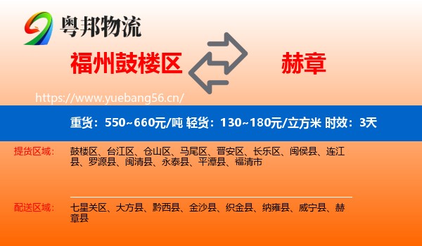 福州鼓楼区到赫章县物流专线名片