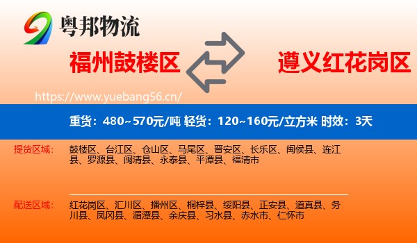 福州鼓楼区到红花岗区物流专线名片