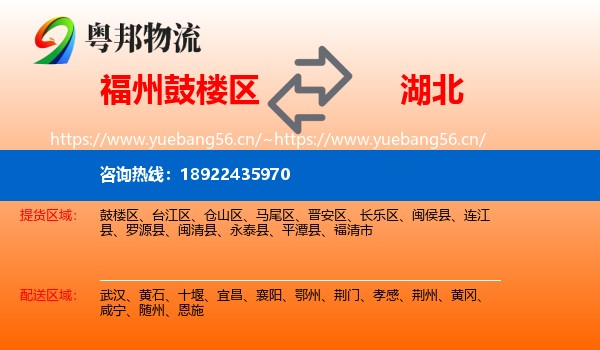 福州鼓楼区到湖北物流