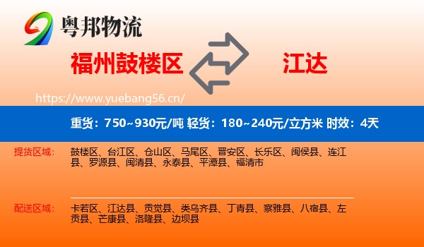 福州鼓楼区到江达县物流专线名片