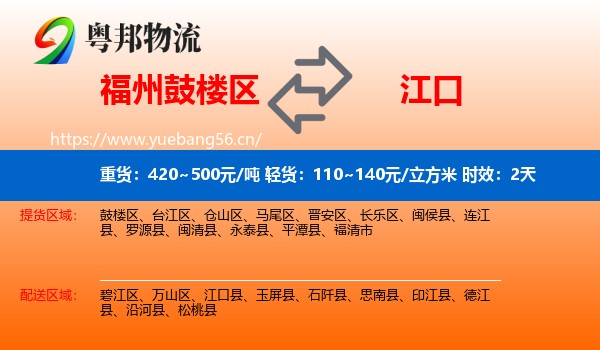 福州鼓楼区到江口县物流专线名片
