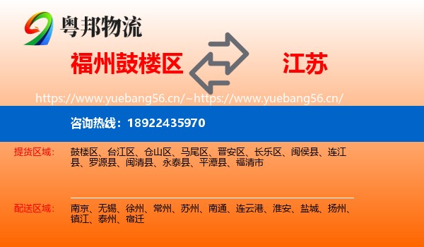 福州鼓楼区到江苏物流