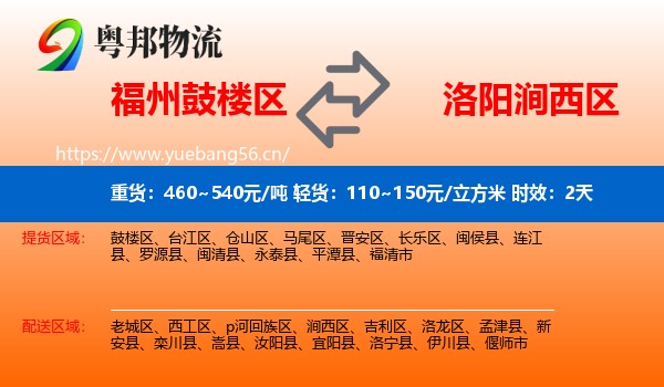 福州鼓楼区到涧西区物流专线名片