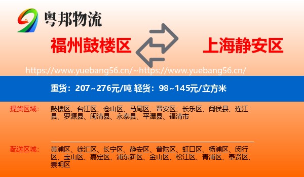 福州鼓楼区到静安区物流