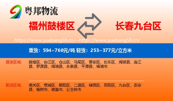 鼓楼区到九台区物流专线