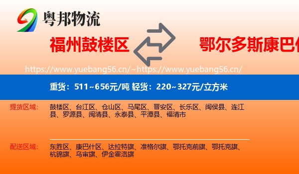 鼓楼区到康巴什区物流专线