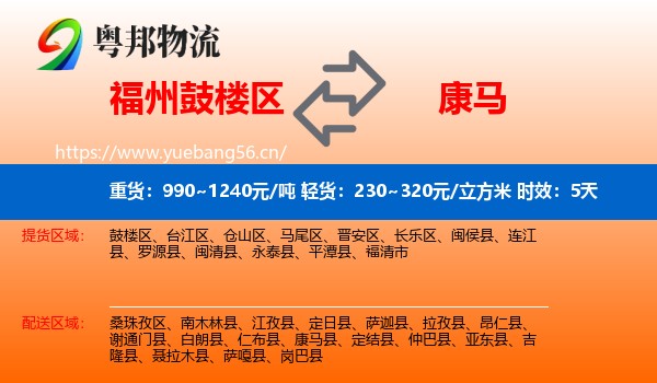 福州鼓楼区到康马县物流专线名片