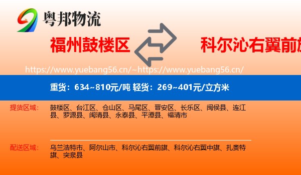 鼓楼区到科尔沁右翼前旗物流专线