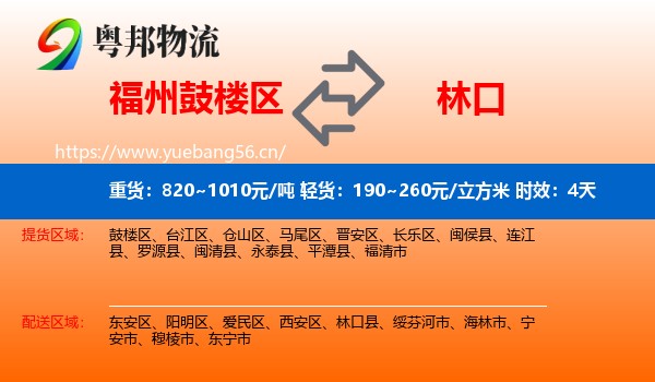 福州鼓楼区到林口县物流专线名片