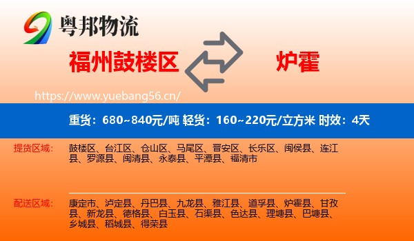 福州鼓楼区到炉霍县物流专线名片