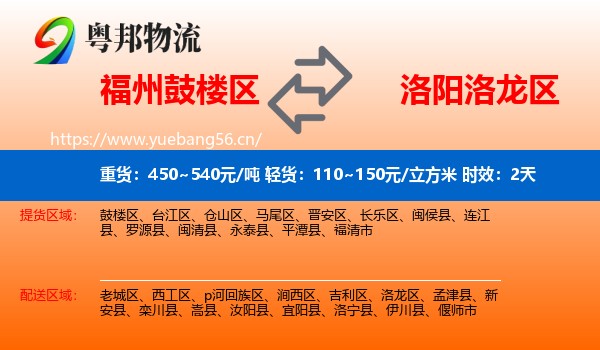 福州鼓楼区到洛龙区物流专线名片