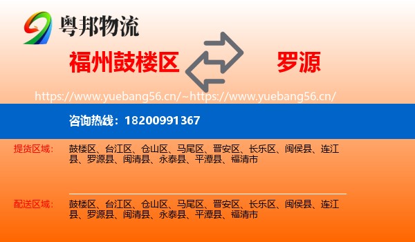 福州鼓楼区到罗源县物流