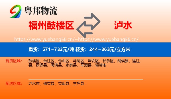 福州鼓楼区到泸水市物流