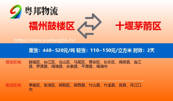 福州鼓楼区到茅箭区物流专线名片