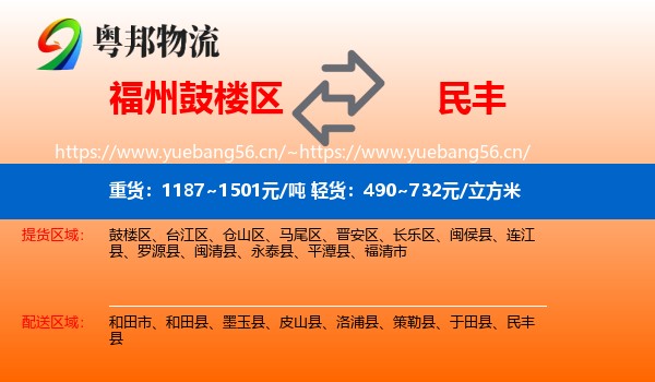 福州鼓楼区到民丰县物流