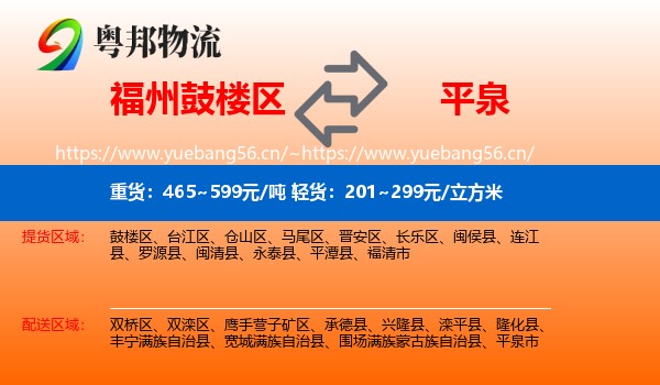 鼓楼区到平泉市物流专线