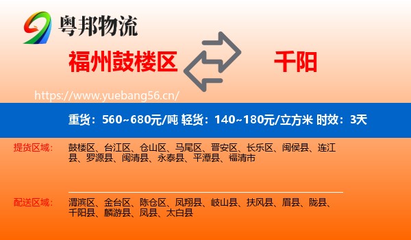 福州鼓楼区到千阳县物流专线名片