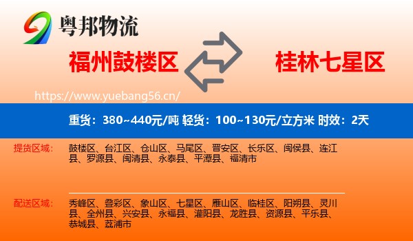 福州鼓楼区到七星区物流专线名片