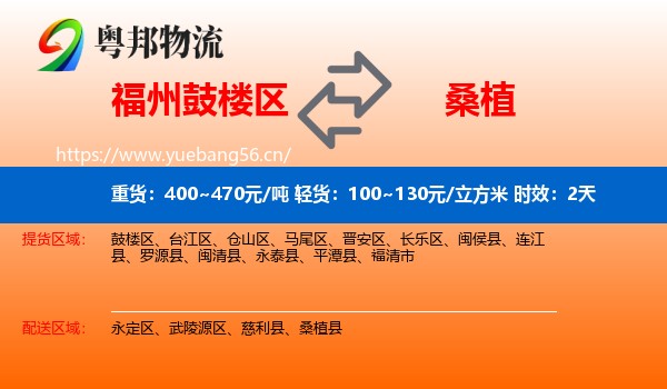 福州鼓楼区到桑植县物流专线名片