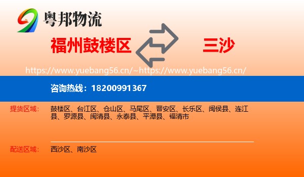 福州鼓楼区到三沙物流