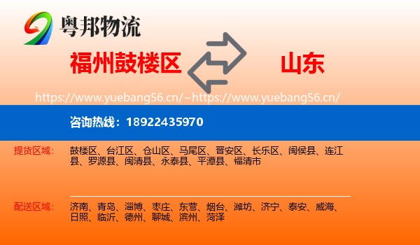 福州鼓楼区到山东物流