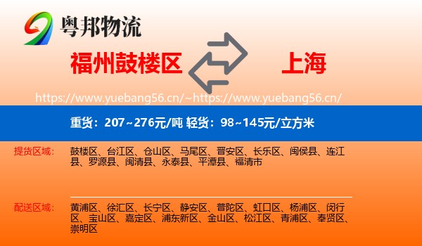 福州鼓楼区到上海物流