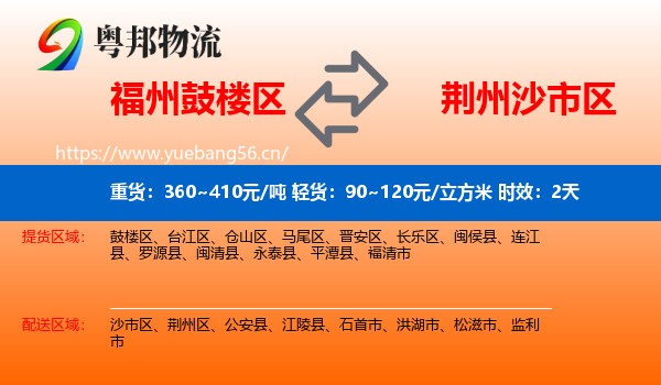 福州鼓楼区到沙市区物流专线名片