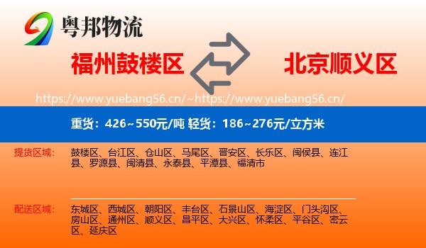 鼓楼区到顺义区物流专线