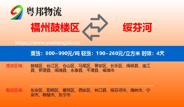 福州鼓楼区到绥芬河市物流专线名片