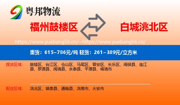 鼓楼区到洮北区物流专线