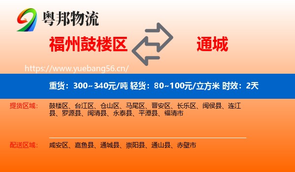 福州鼓楼区到通城县物流专线名片