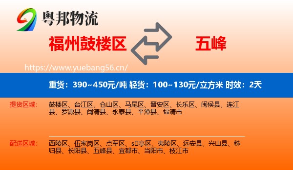 福州鼓楼区到五峰县物流专线名片