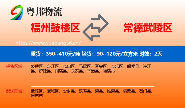 福州鼓楼区到武陵区物流专线名片