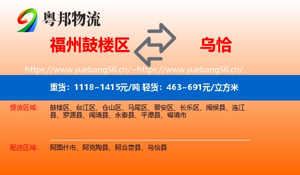福州鼓楼区到乌恰县物流