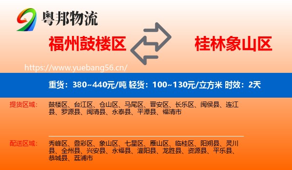 福州鼓楼区到象山区物流专线名片