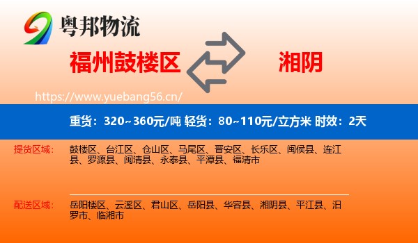 福州鼓楼区到湘阴县物流专线名片