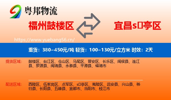 福州鼓楼区到s亭区物流专线名片