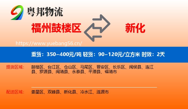福州鼓楼区到新化县物流专线名片