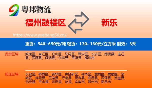 福州鼓楼区到新乐市物流专线名片