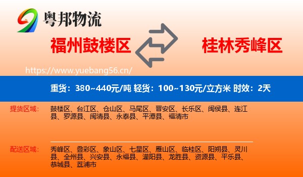 福州鼓楼区到秀峰区物流专线名片