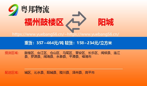 鼓楼区到阳城县物流专线