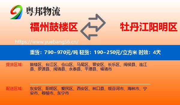福州鼓楼区到阳明区物流专线名片