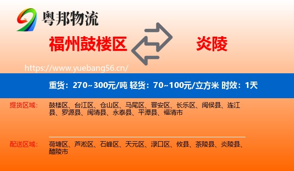 福州鼓楼区到炎陵县物流专线名片