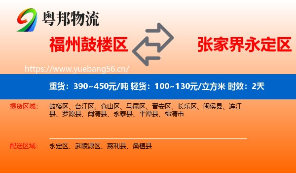 福州鼓楼区到永定区物流专线名片