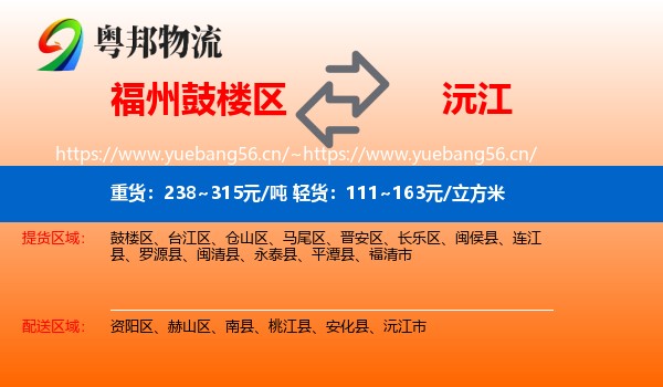 福州鼓楼区到沅江市物流