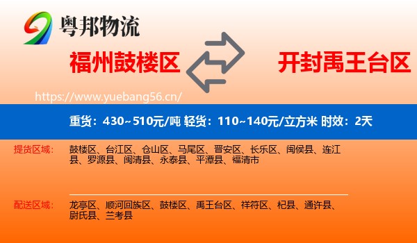福州鼓楼区到禹王台区物流专线名片