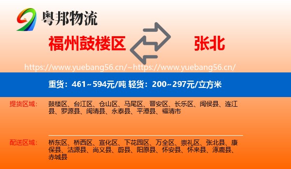 鼓楼区到张北县物流专线